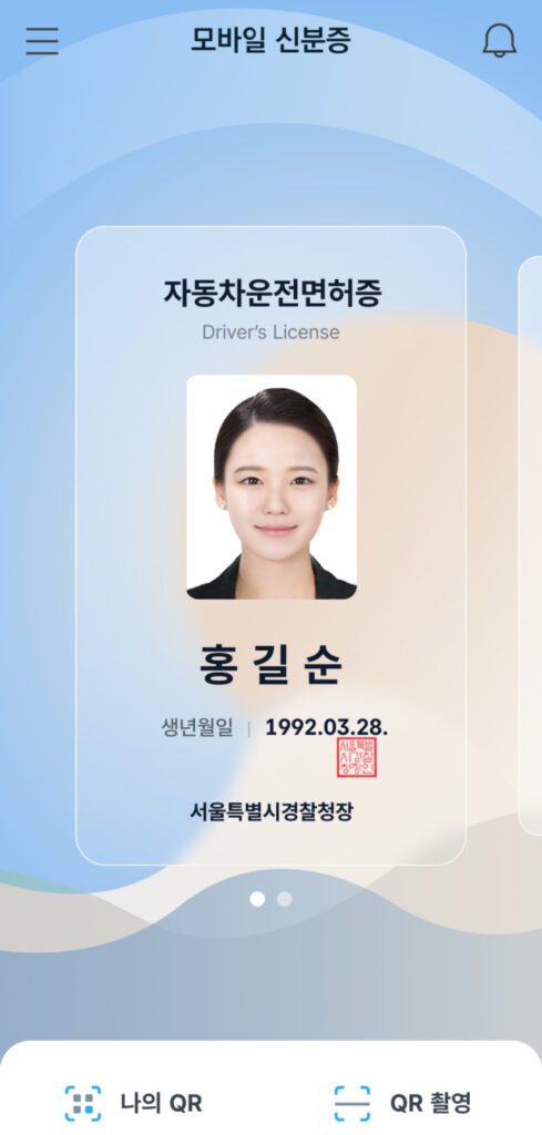 모바일 신분증